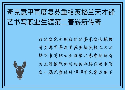 奇克意甲再度复苏重拾英格兰天才锋芒书写职业生涯第二春崭新传奇 奇克意甲再度复苏重拾英格兰天才锋芒书写职业生涯第二春崭新传奇