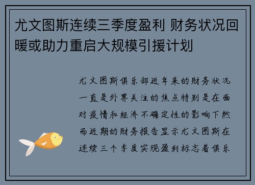 尤文图斯连续三季度盈利 财务状况回暖或助力重启大规模引援计划 尤文图斯连续三季度盈利 财务状况回暖或助力重启大规模引援计划