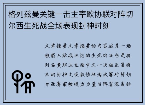 格列兹曼关键一击主宰欧协联对阵切尔西生死战全场表现封神时刻 格列兹曼关键一击主宰欧协联对阵切尔西生死战全场表现封神时刻