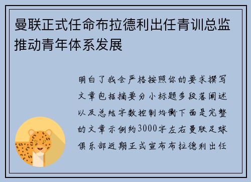曼联正式任命布拉德利出任青训总监推动青年体系发展 曼联正式任命布拉德利出任青训总监推动青年体系发展