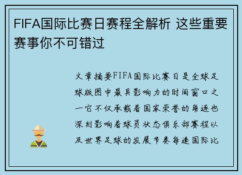 FIFA国际比赛日赛程全解析 这些重要赛事你不可错过 FIFA国际比赛日赛程全解析 这些重要赛事你不可错过