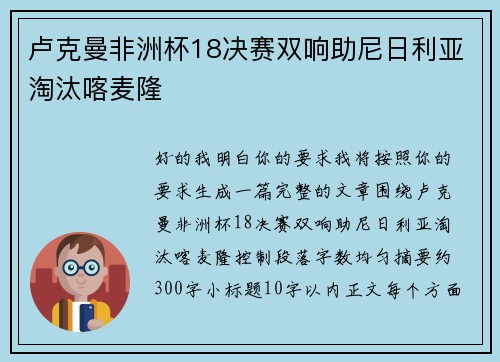 卢克曼非洲杯18决赛双响助尼日利亚淘汰喀麦隆 卢克曼非洲杯18决赛双响助尼日利亚淘汰喀麦隆