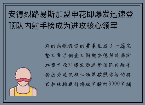 安德烈路易斯加盟申花即爆发迅速登顶队内射手榜成为进攻核心领军