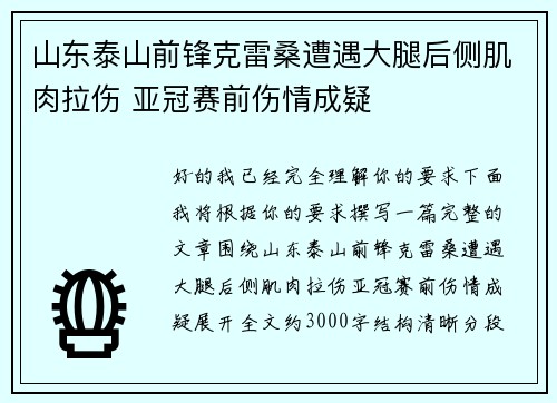 山东泰山前锋克雷桑遭遇大腿后侧肌肉拉伤 亚冠赛前伤情成疑 山东泰山前锋克雷桑遭遇大腿后侧肌肉拉伤 亚冠赛前伤情成疑
