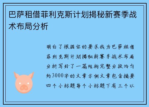 巴萨租借菲利克斯计划揭秘新赛季战术布局分析 巴萨租借菲利克斯计划揭秘新赛季战术布局分析